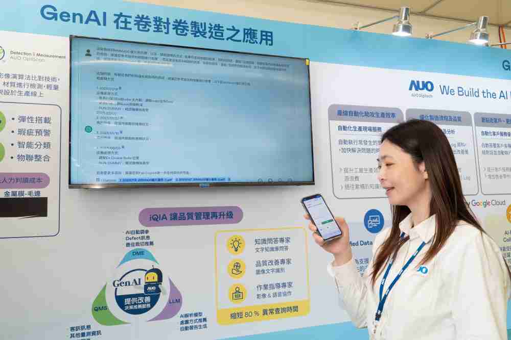 彩运网数位积极发展数智化转型，，透过AI落地应用优化制造流程，，，革新人力、、、生产效率与设备维护效益，，图为〝智能质量推升助手-iQIA〞（Intelligent quality improve assistant）应用情境，，协助质量管理再升级。。。